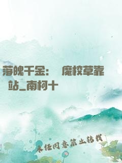 落魄千金：惡魔校草靠邊站