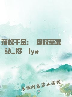 落魄千金：惡魔校草靠邊站