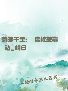落魄千金：惡魔校草靠邊站