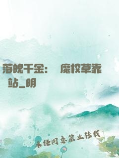 落魄千金：惡魔校草靠邊站