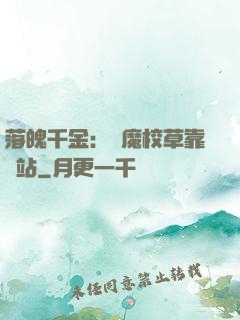 落魄千金：惡魔校草靠邊站