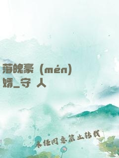 落魄豪門(mén)贅婿