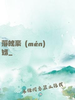 落魄豪門(mén)贅婿