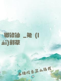 葉卿修仙傳