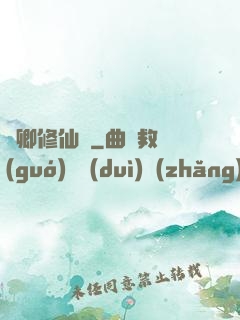 葉卿修仙傳