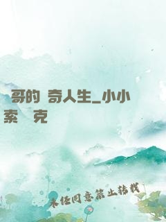 葉哥的傳奇人生