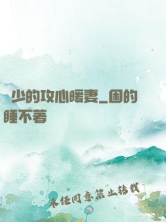葉少的攻心暖妻