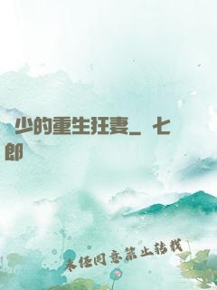 葉少的重生狂妻