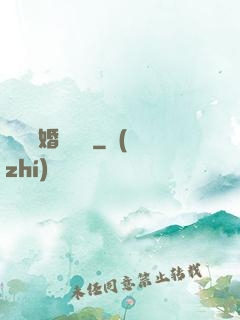 葉總離婚請別慫
