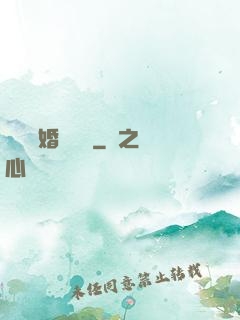 葉總離婚請別慫