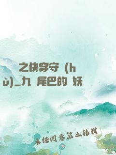 葉羅麗之快穿守護(hù)