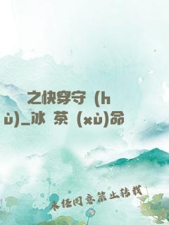 葉羅麗之快穿守護(hù)
