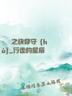 葉羅麗之快穿守護(hù)