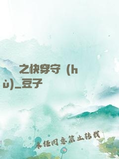 葉羅麗之快穿守護(hù)