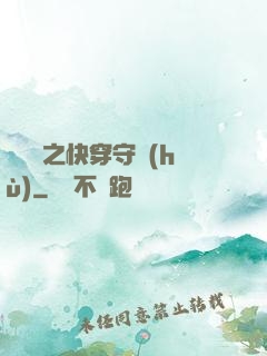 葉羅麗之快穿守護(hù)