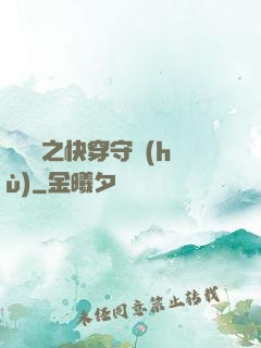 葉羅麗之快穿守護(hù)