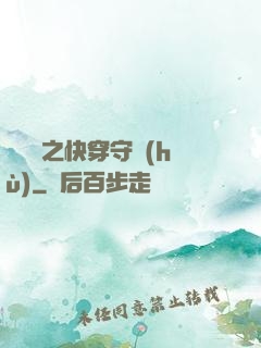 葉羅麗之快穿守護(hù)