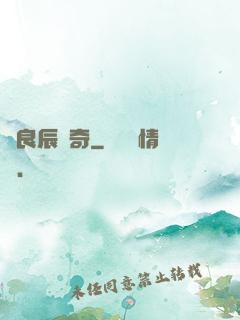 葉良辰傳奇