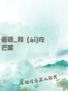 著迷