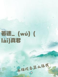 著迷