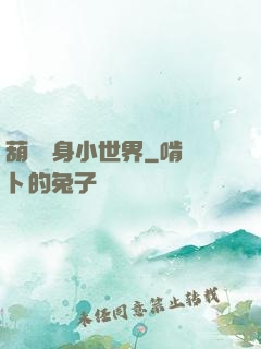 葫蘆紋身小世界