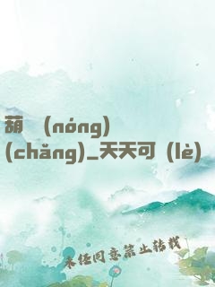 葫蘆農(nóng)場(chǎng)