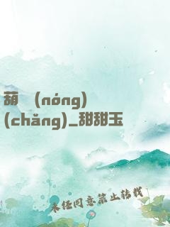 葫蘆農(nóng)場(chǎng)