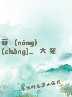 葫蘆農(nóng)場(chǎng)