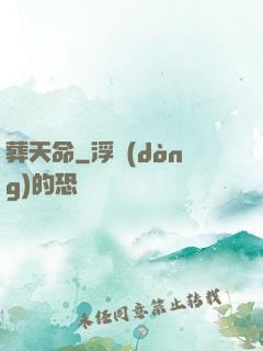 葬天命