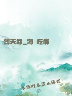 葬天命