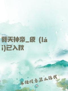 葬天神帝