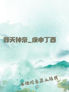 葬天神帝