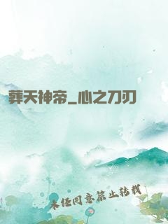葬天神帝