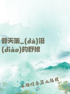 葬天策