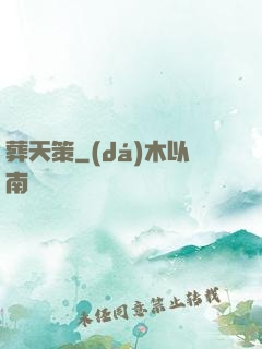 葬天策