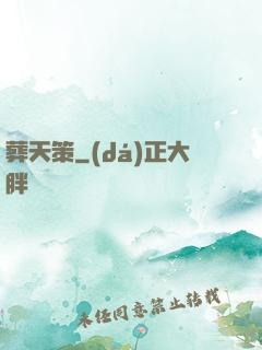 葬天策