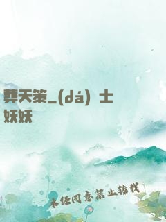 葬天策