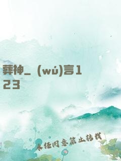 葬神