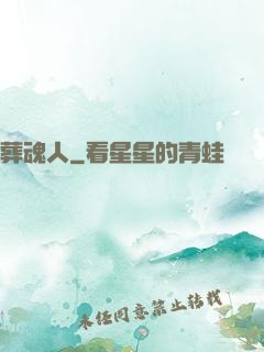 葬魂人