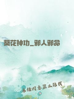 葵花神功