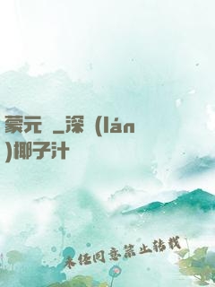 蒙元決