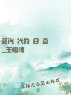 蒸汽時代的舊日調查員