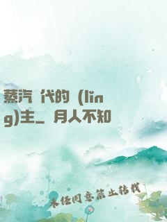 蒸汽時代的領(lǐng)主