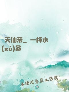 蒼天仙帝
