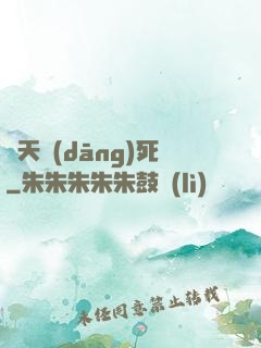 蒼天當(dāng)死