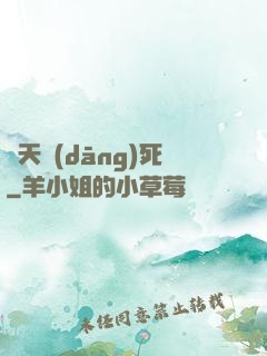 蒼天當(dāng)死
