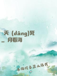 蒼天當(dāng)死