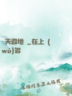 蒼天霸地訣