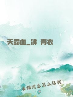 蒼天霸血