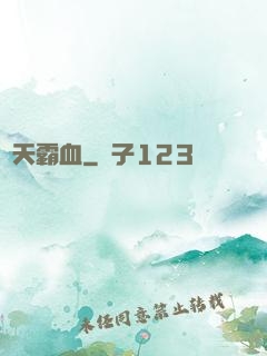 蒼天霸血